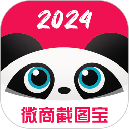 微商截图宝电脑版