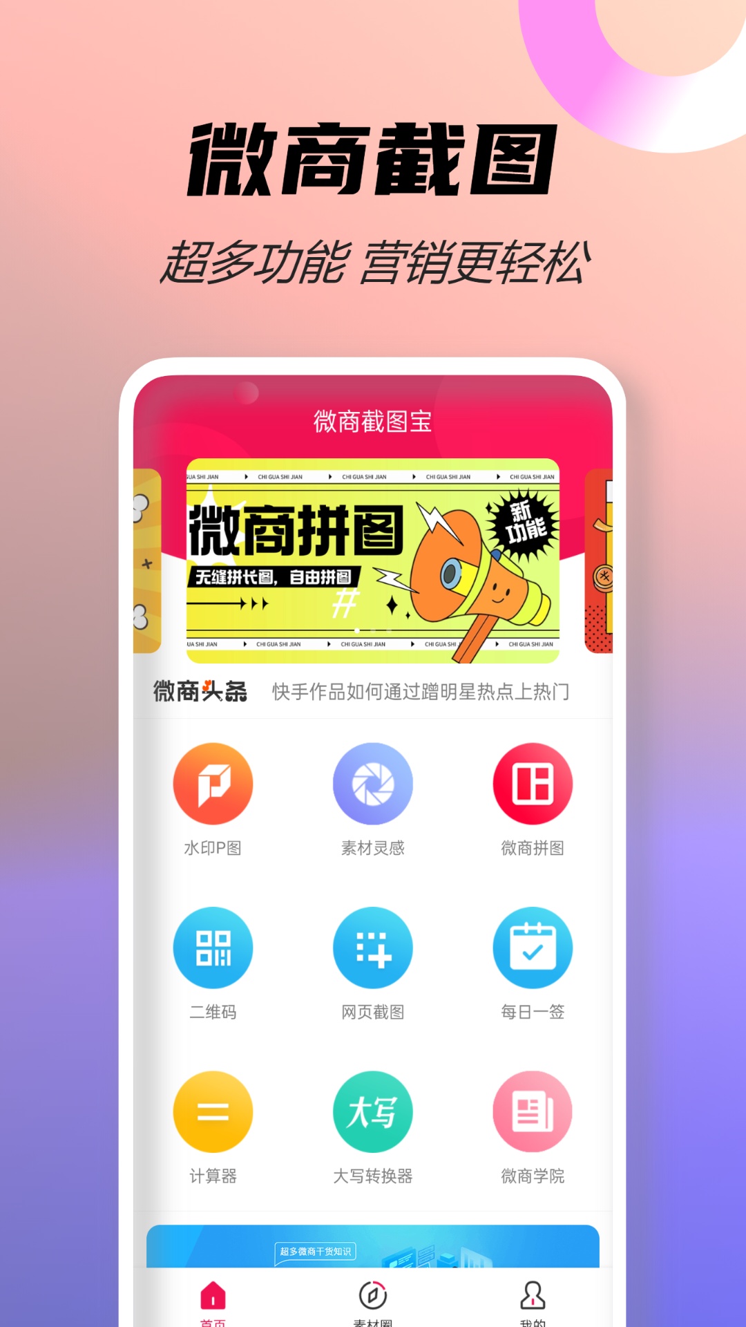 截图