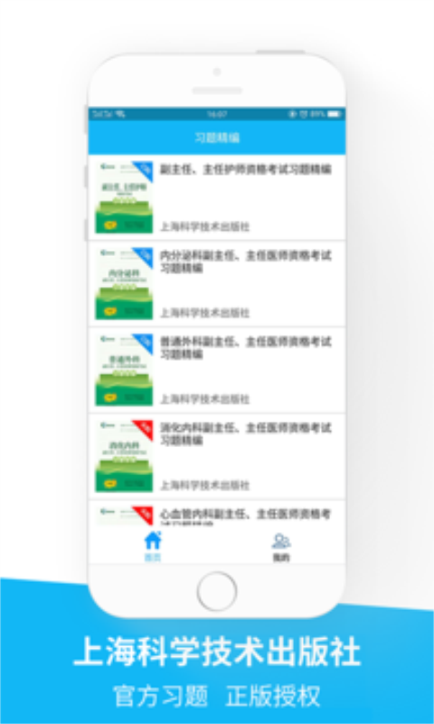 医学高级职称习题精编截图
