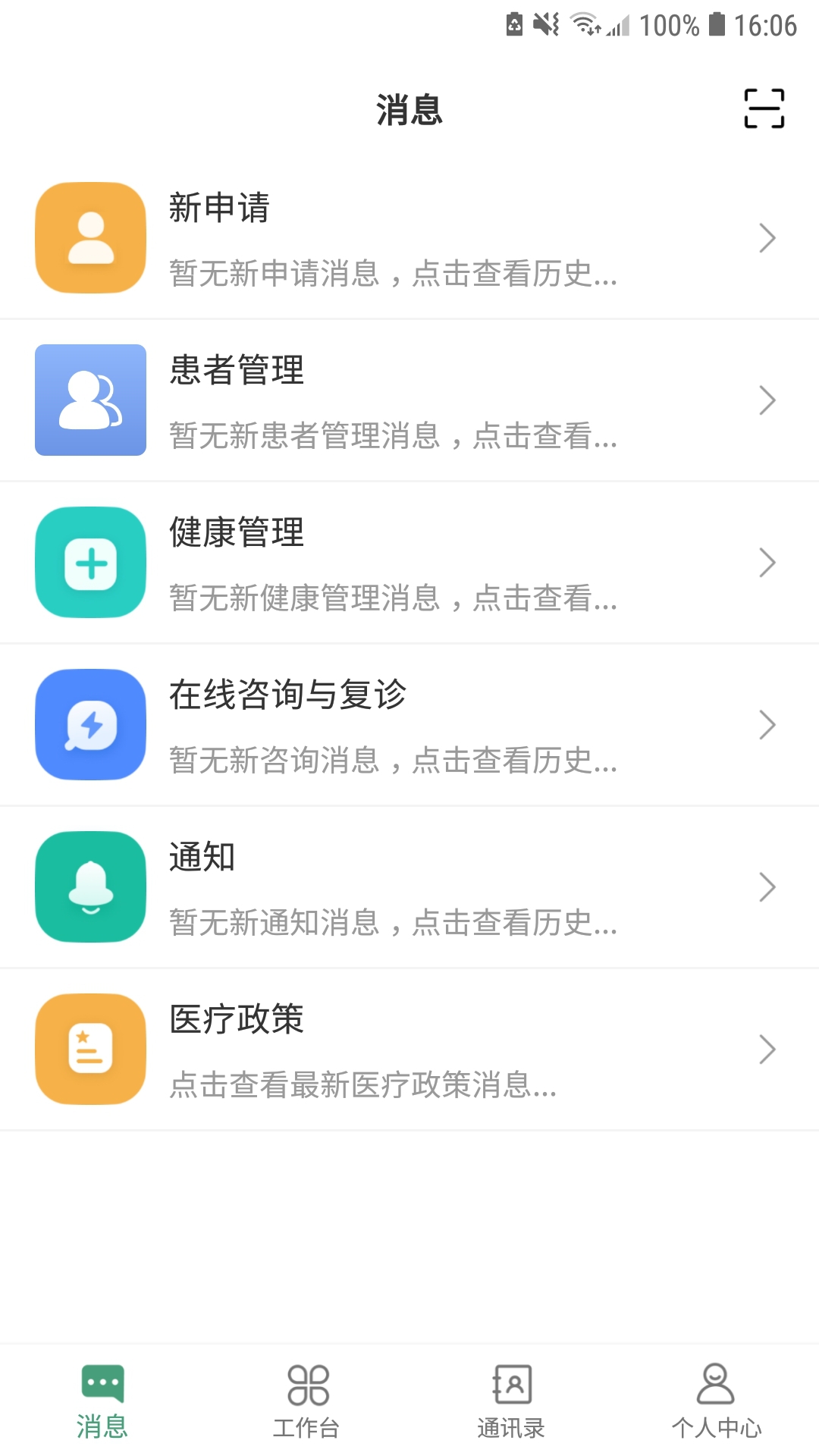 宜春市人民医院医生端截图