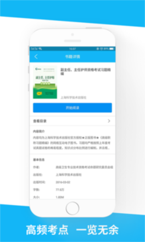 医学高级职称习题精编截图