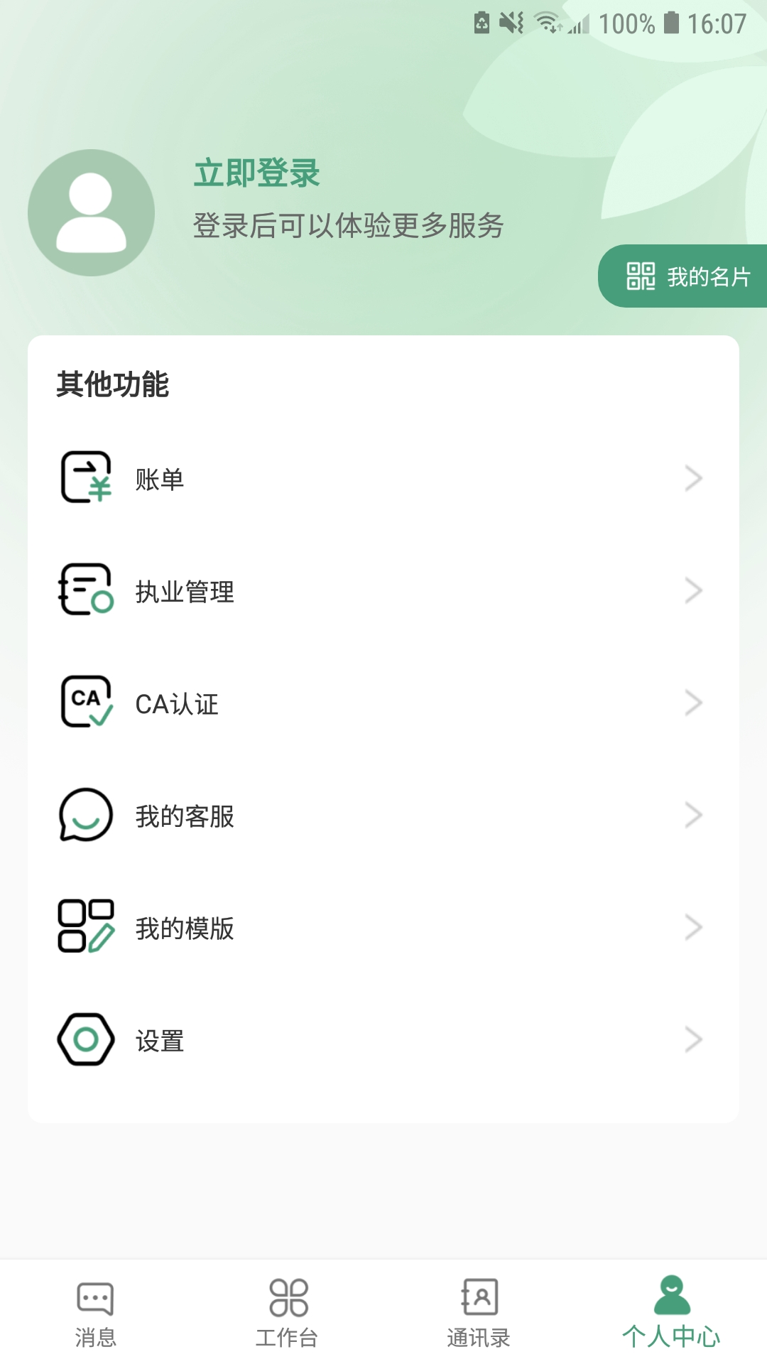 宜春市人民医院医生端截图