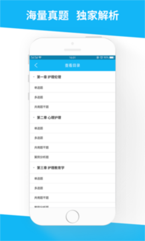 医学高级职称习题精编截图