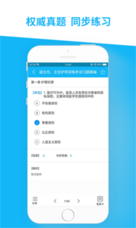 医学高级职称习题精编截图