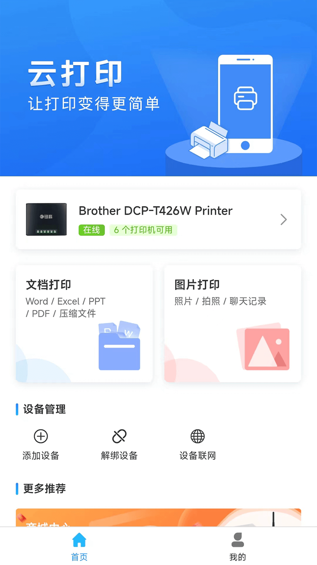 链科云打印截图