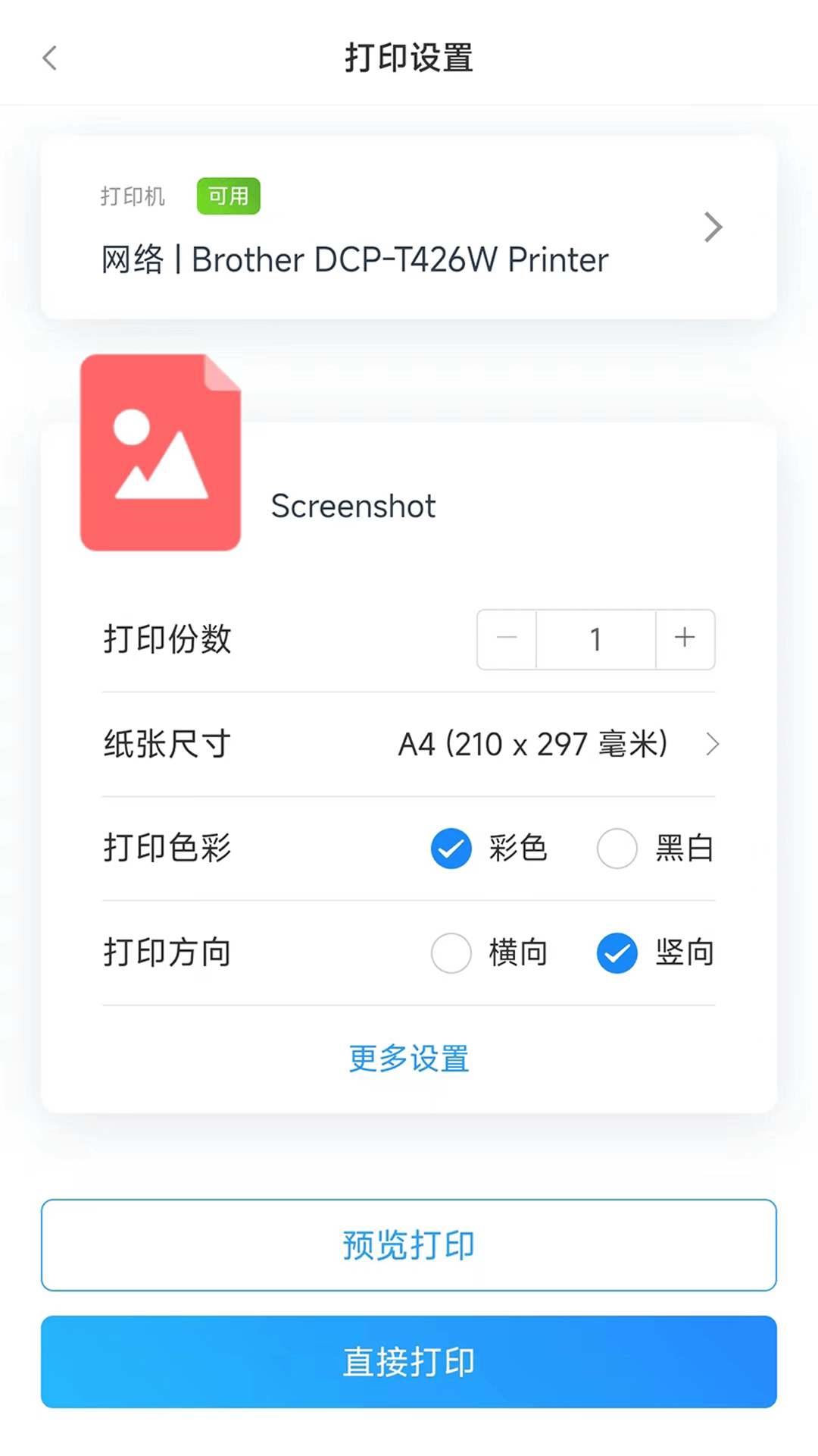 链科云打印截图