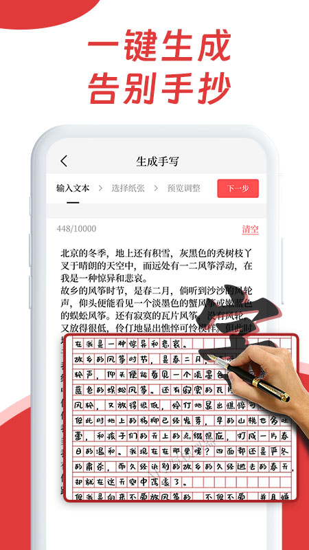 AI手写模拟器截图