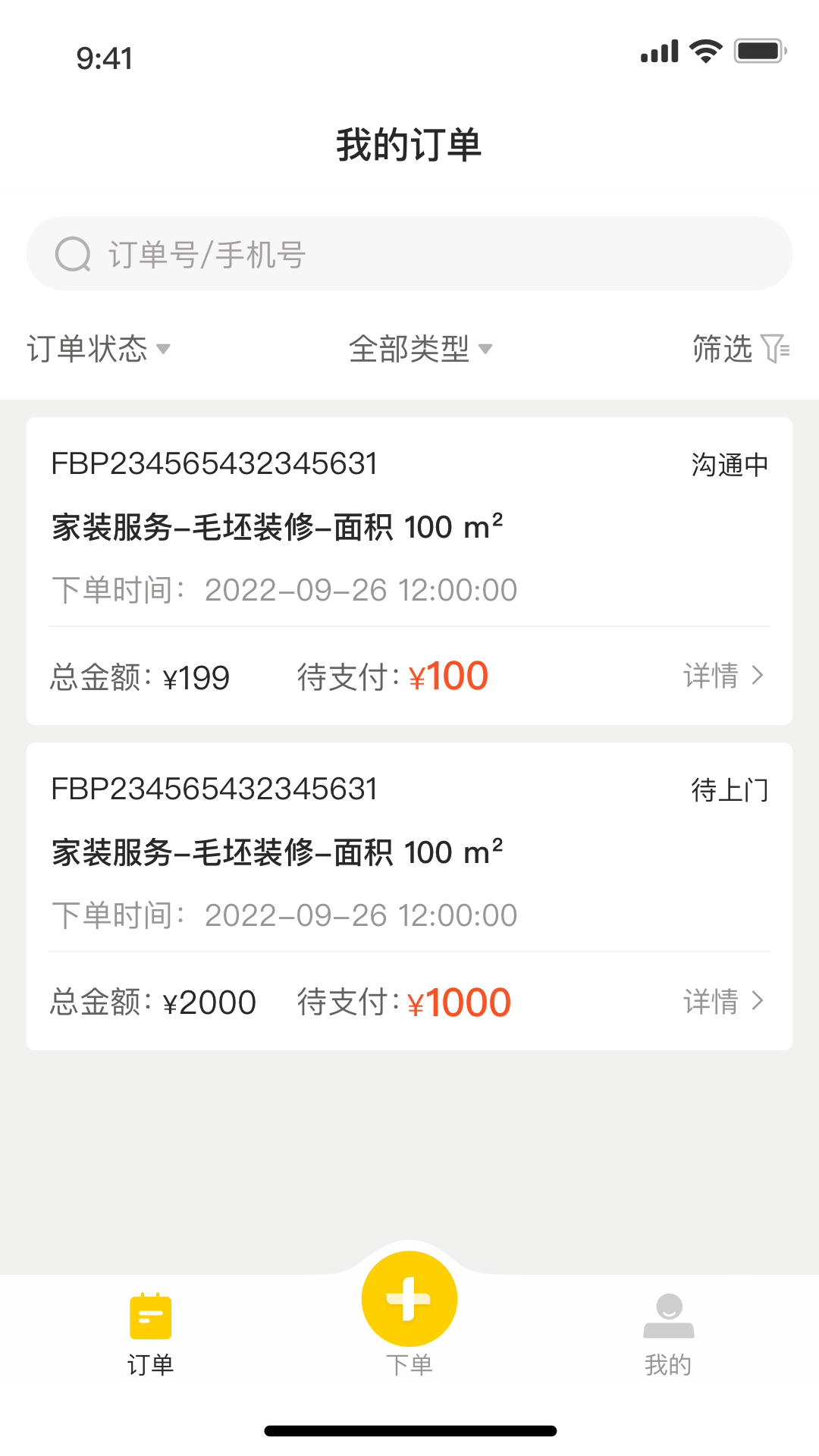 鲁班到家城市版截图