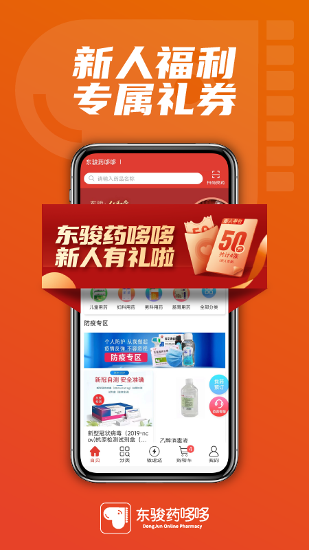 东骏药哆哆截图