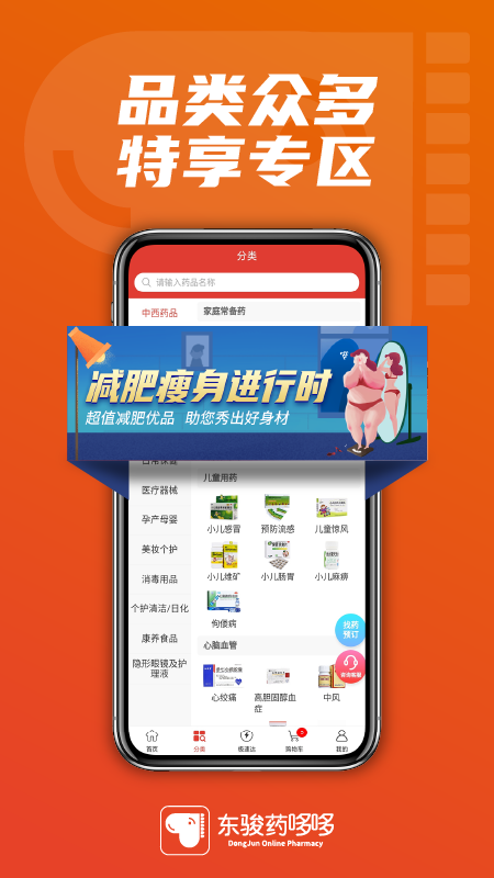 东骏药哆哆截图