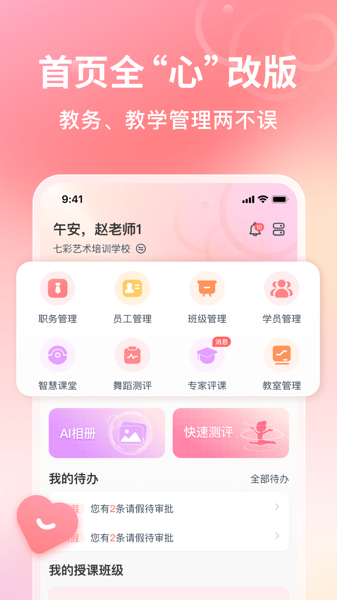 AI眺舞教师版截图