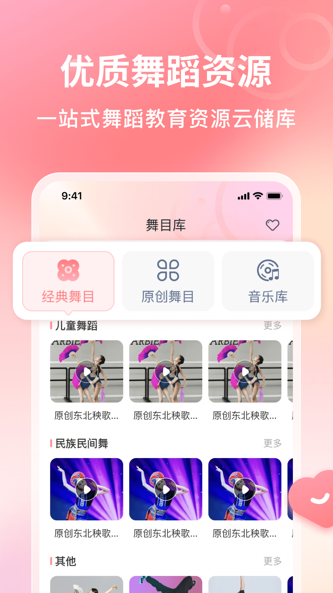 AI眺舞教师版截图
