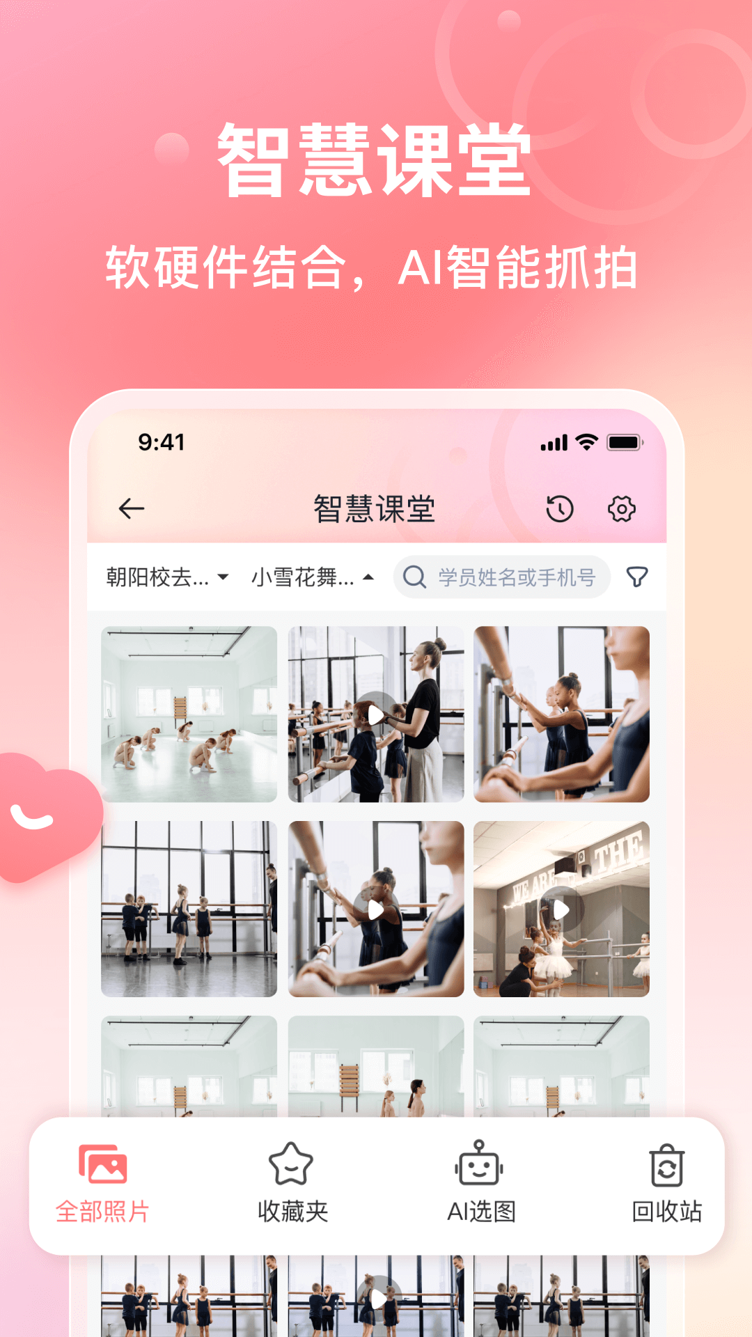 AI眺舞教师版截图