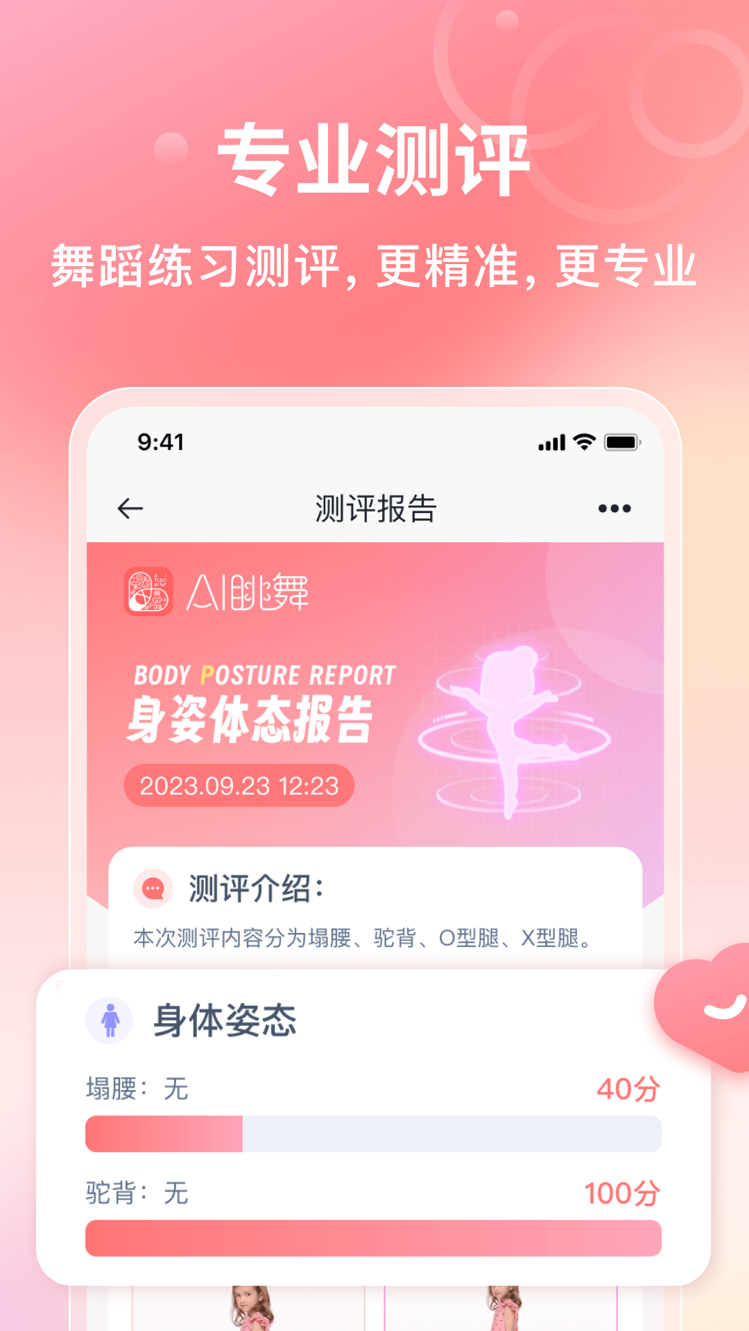 AI眺舞教师版截图