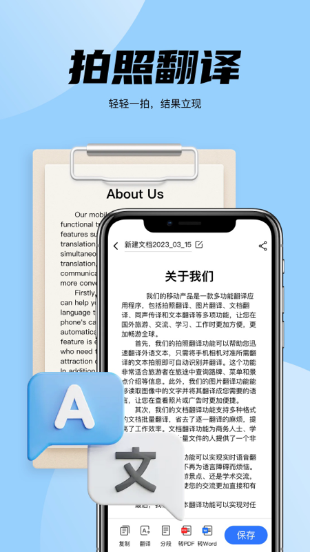 简易翻译截图