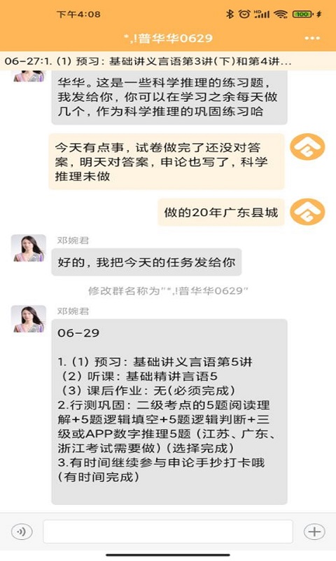 纵横托管群截图