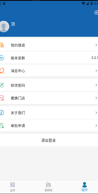 易溯门店会员管理软件截图