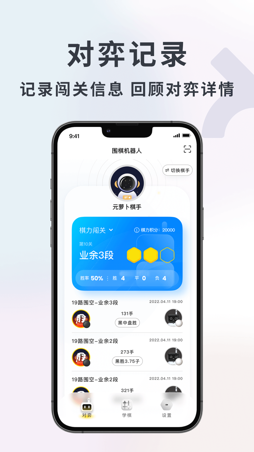 元萝卜AI下棋机器人截图