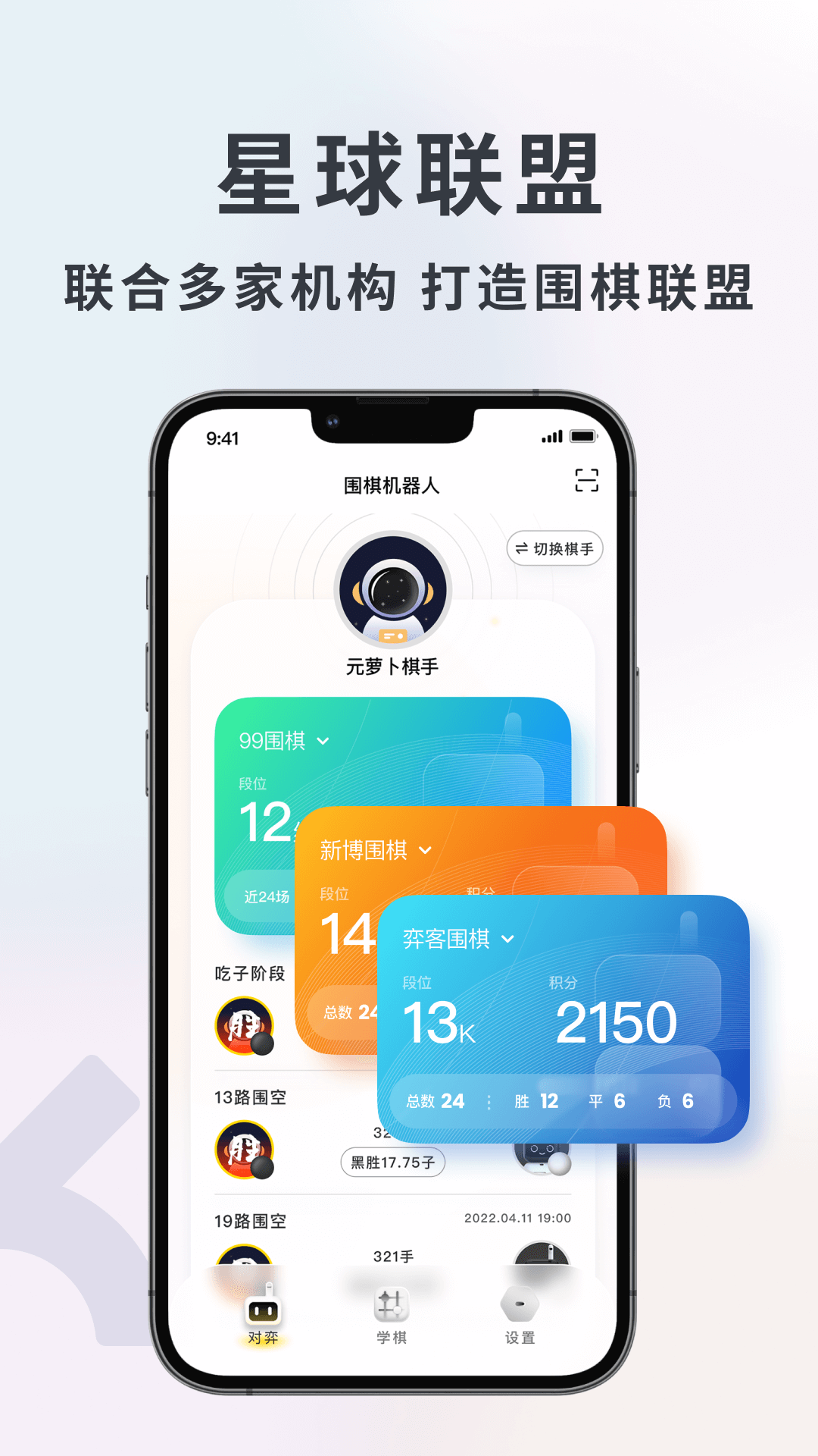 元萝卜AI下棋机器人截图