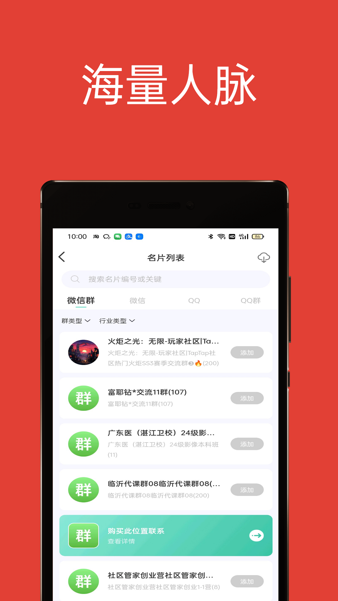51加群互助截图