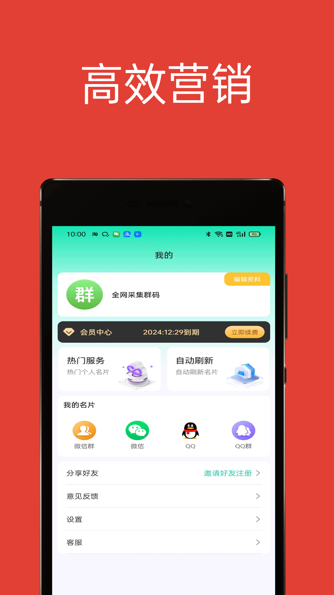 51加群互助截图