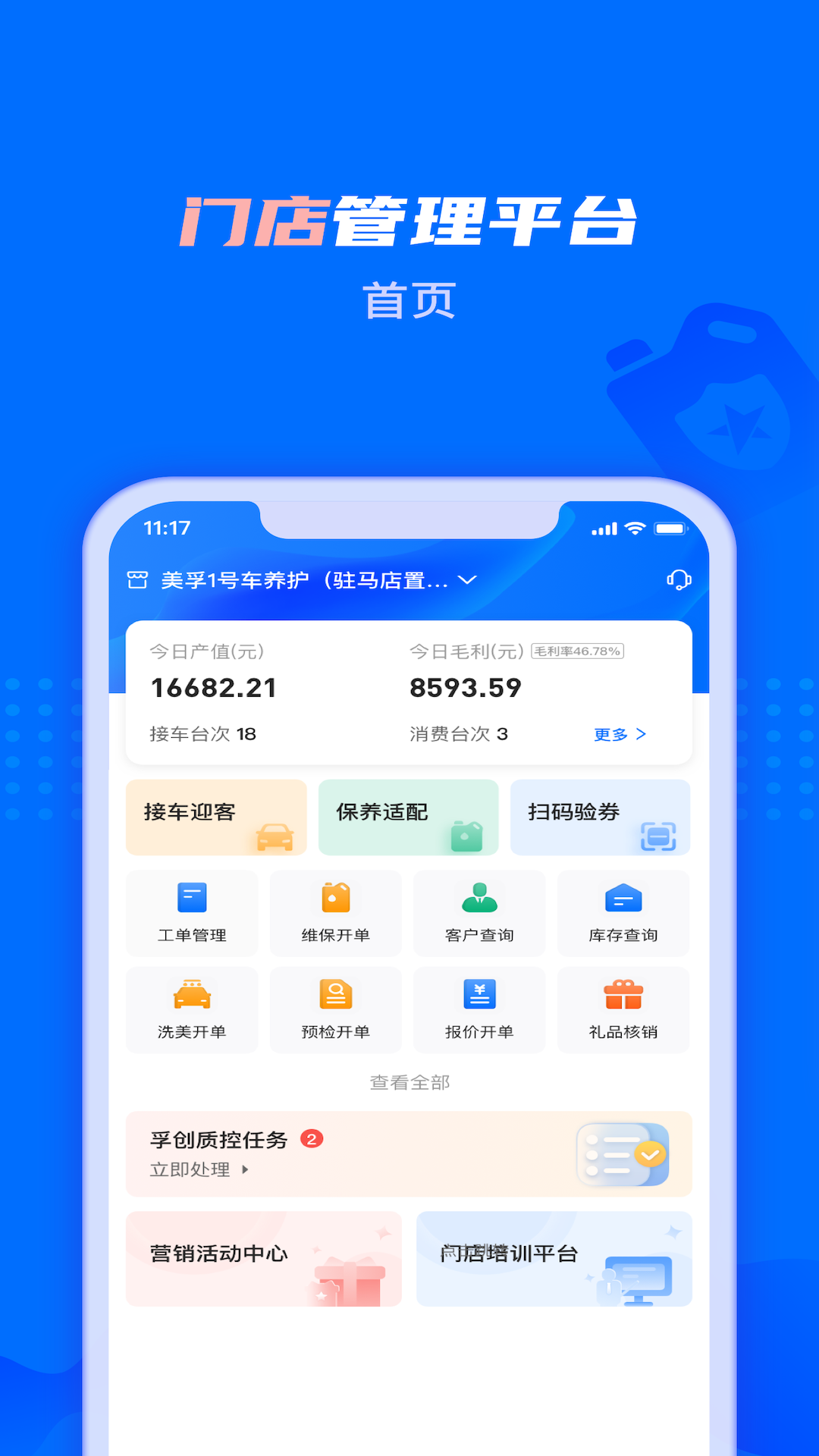 孚创智店截图