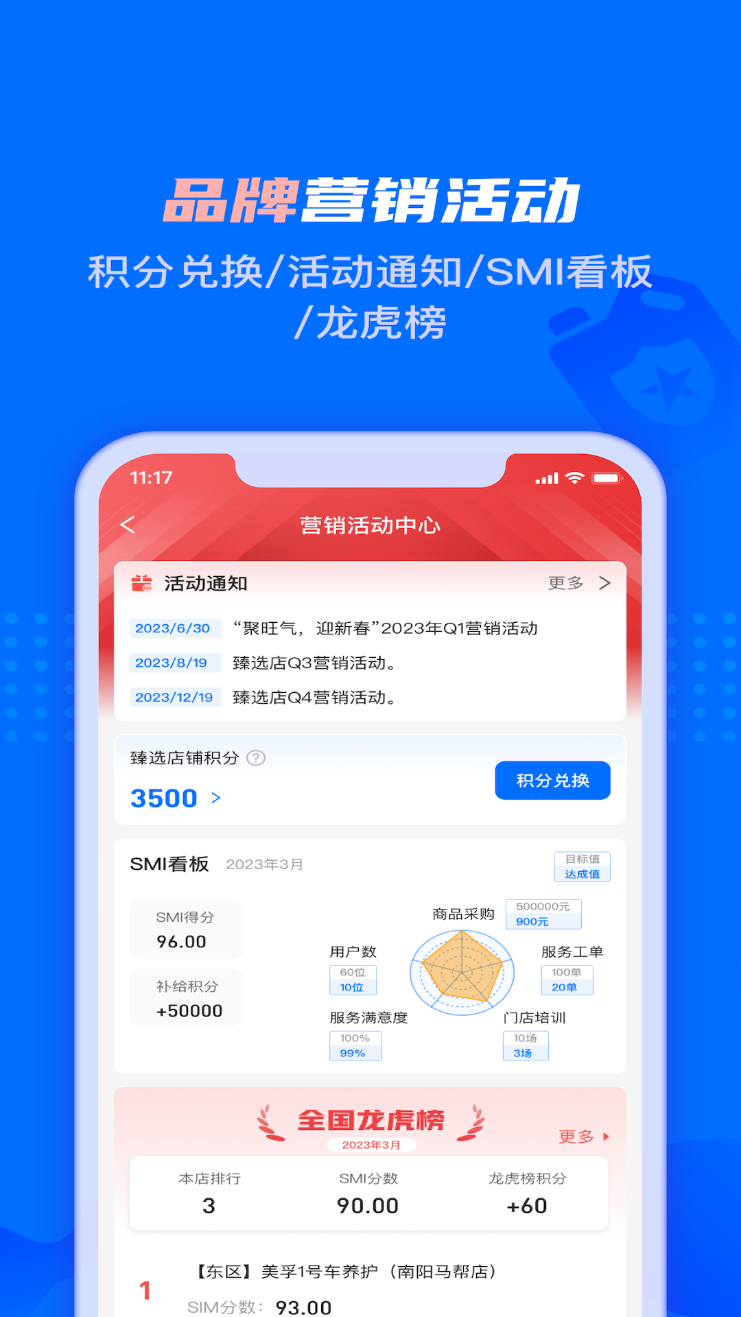 孚创智店截图
