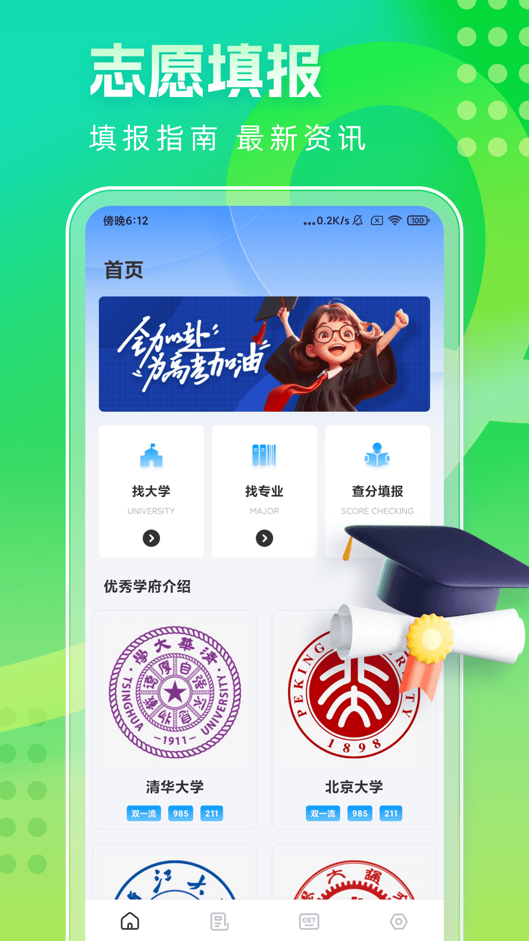 家长通截图