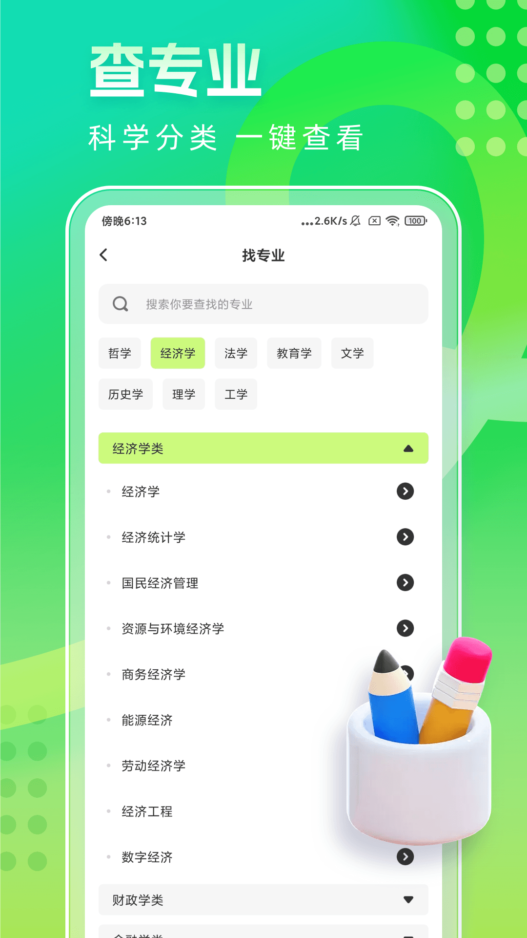 家长通截图