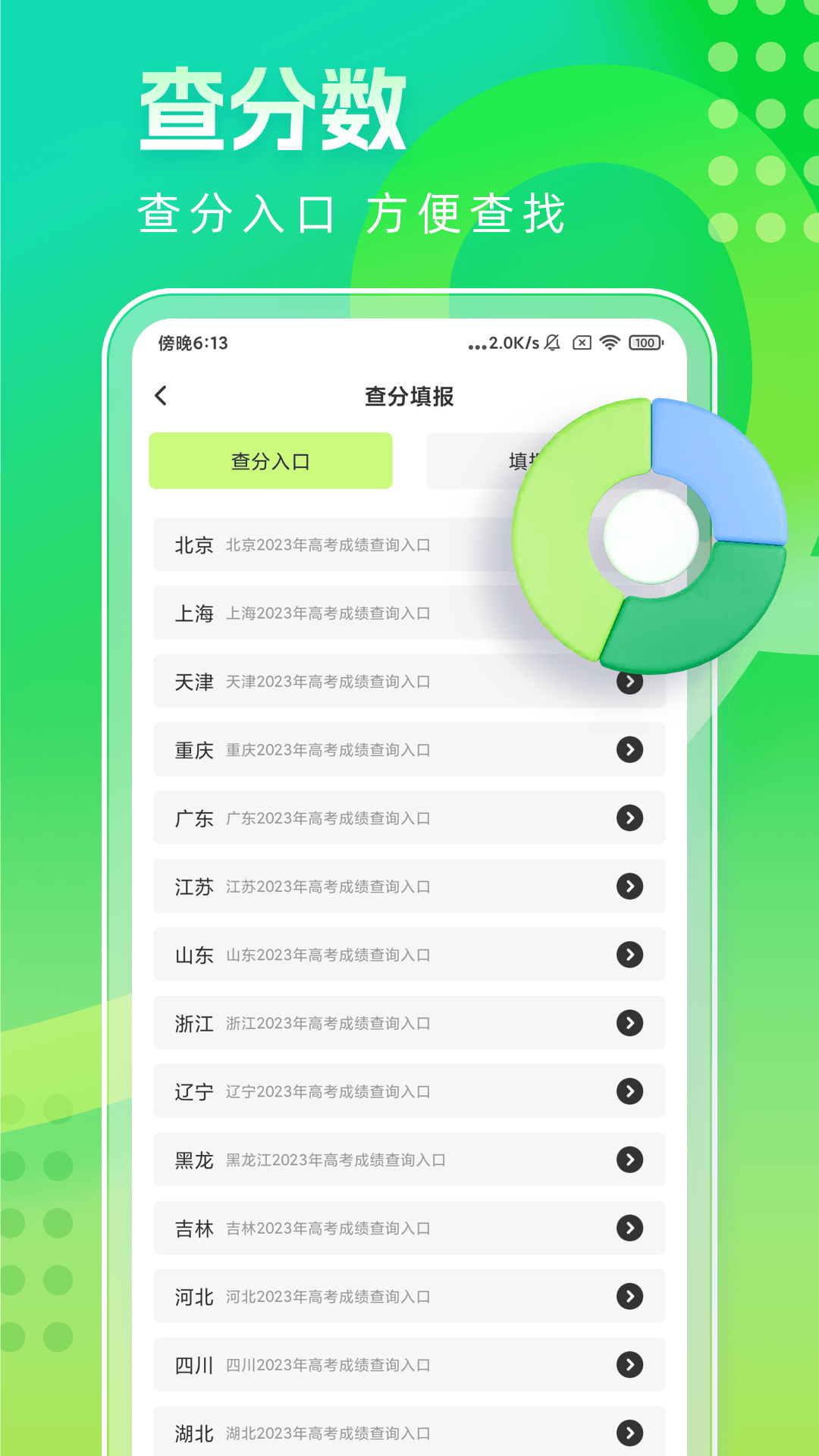 家长通截图