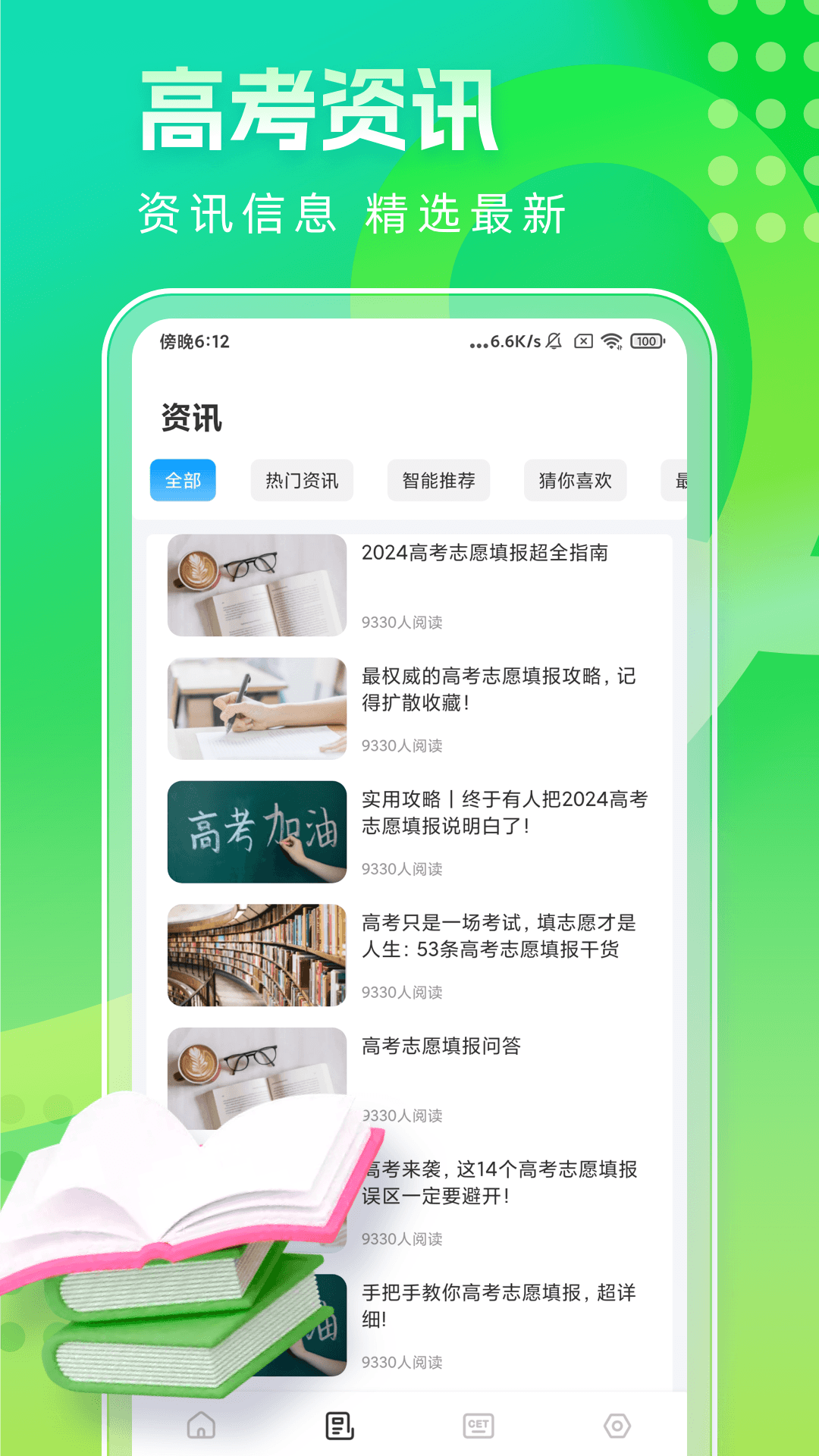 家长通截图