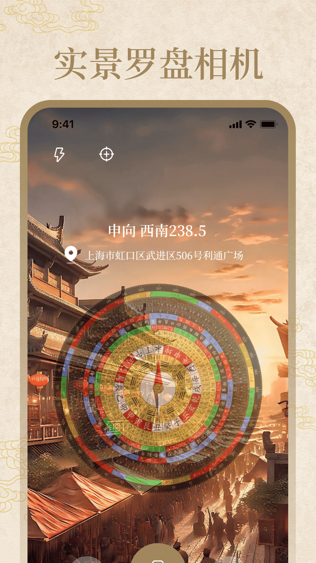 罗盘指南针截图