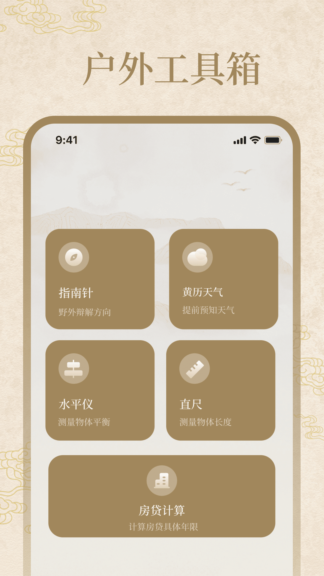 罗盘指南针截图