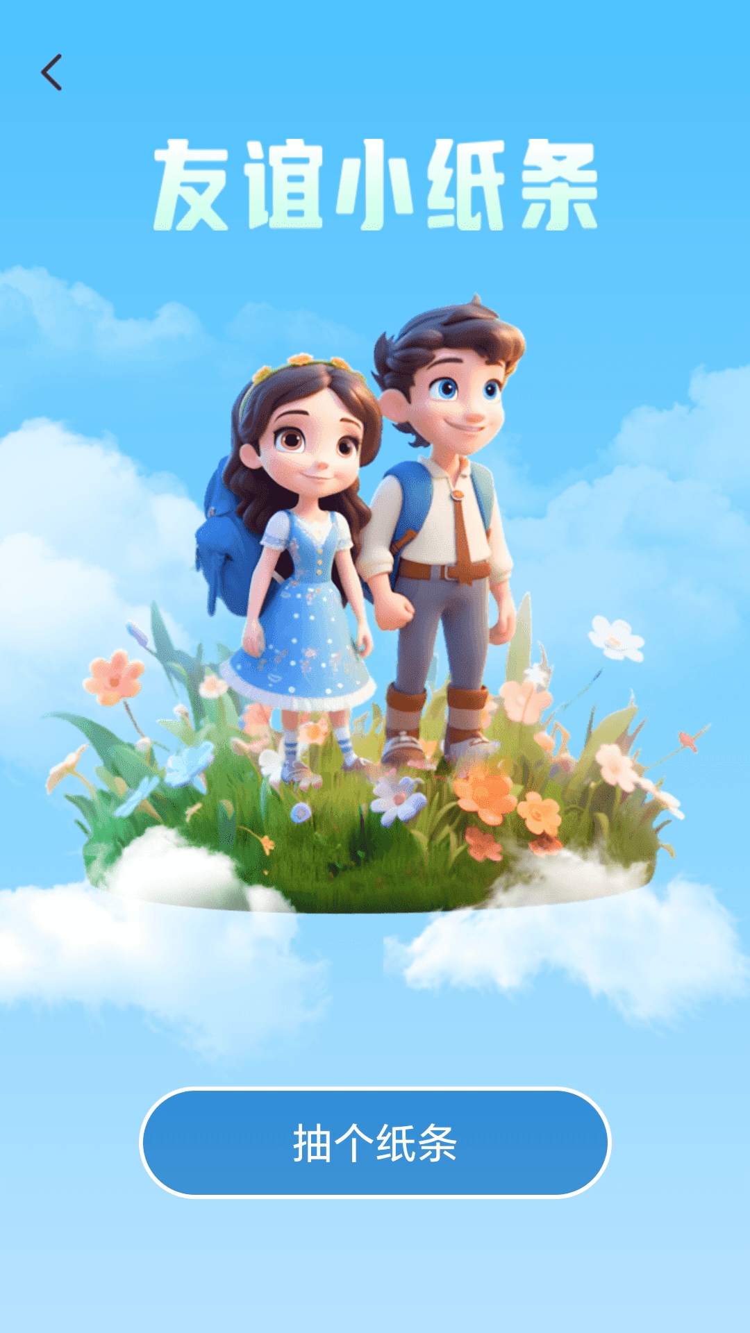 走路补给站截图