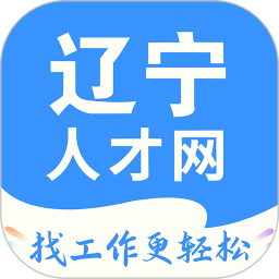 辽宁人才网电脑版