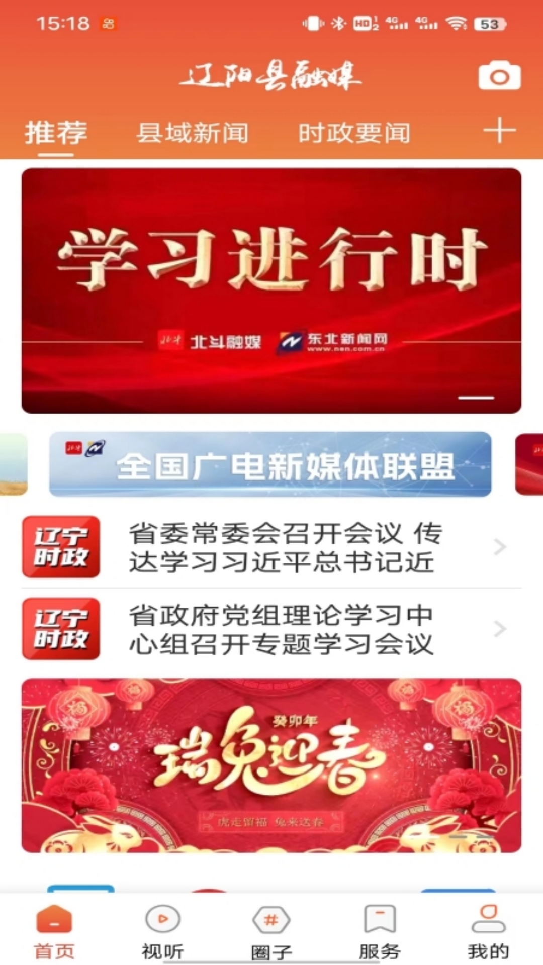 辽阳县融媒截图