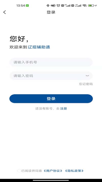 辽招辅助通截图