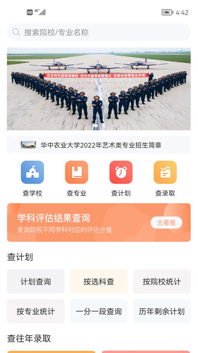 辽招辅助通截图