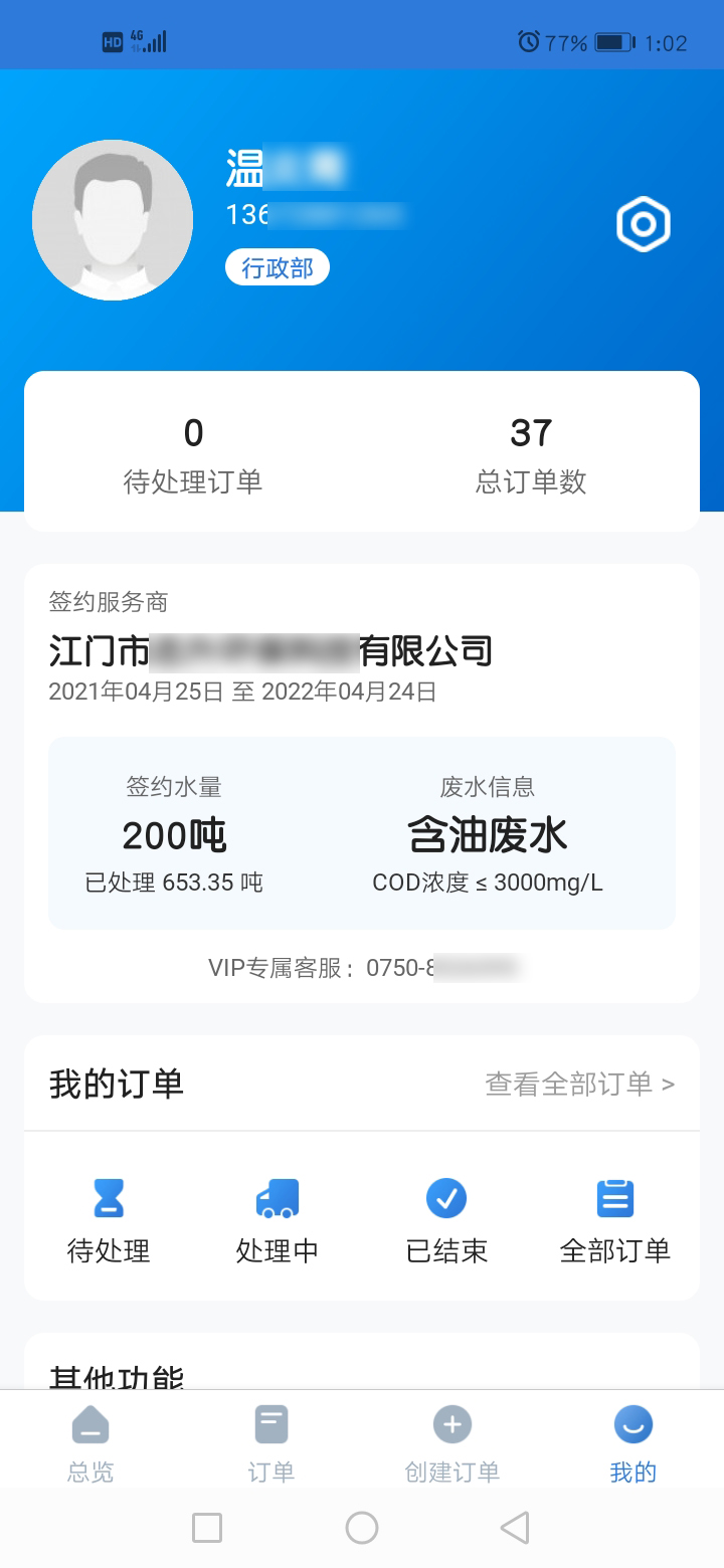 志升零散污水截图