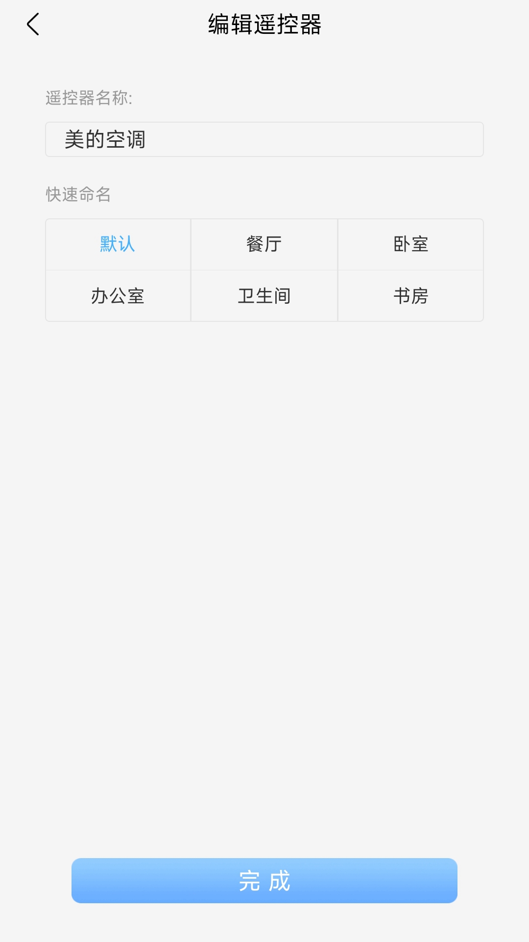 电视遥控器截图