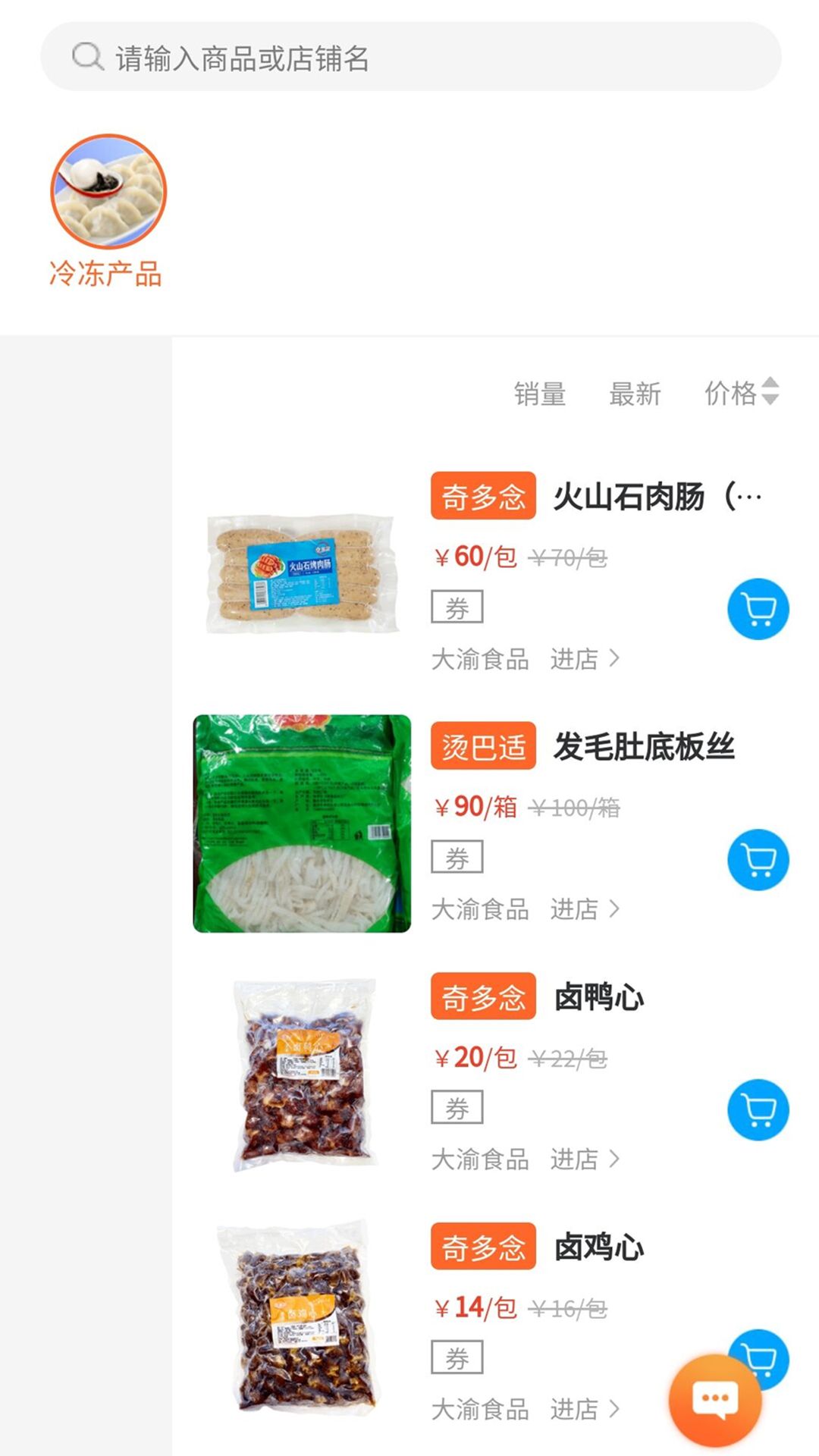 东唯电商截图