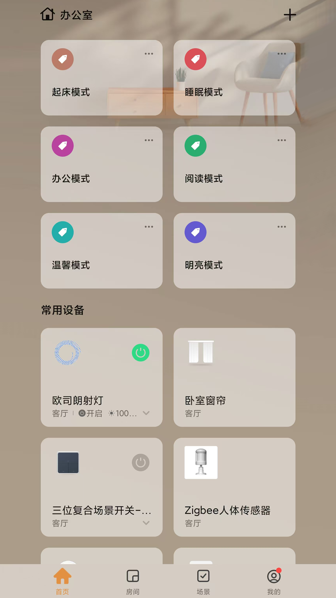 智TV智慧家截图