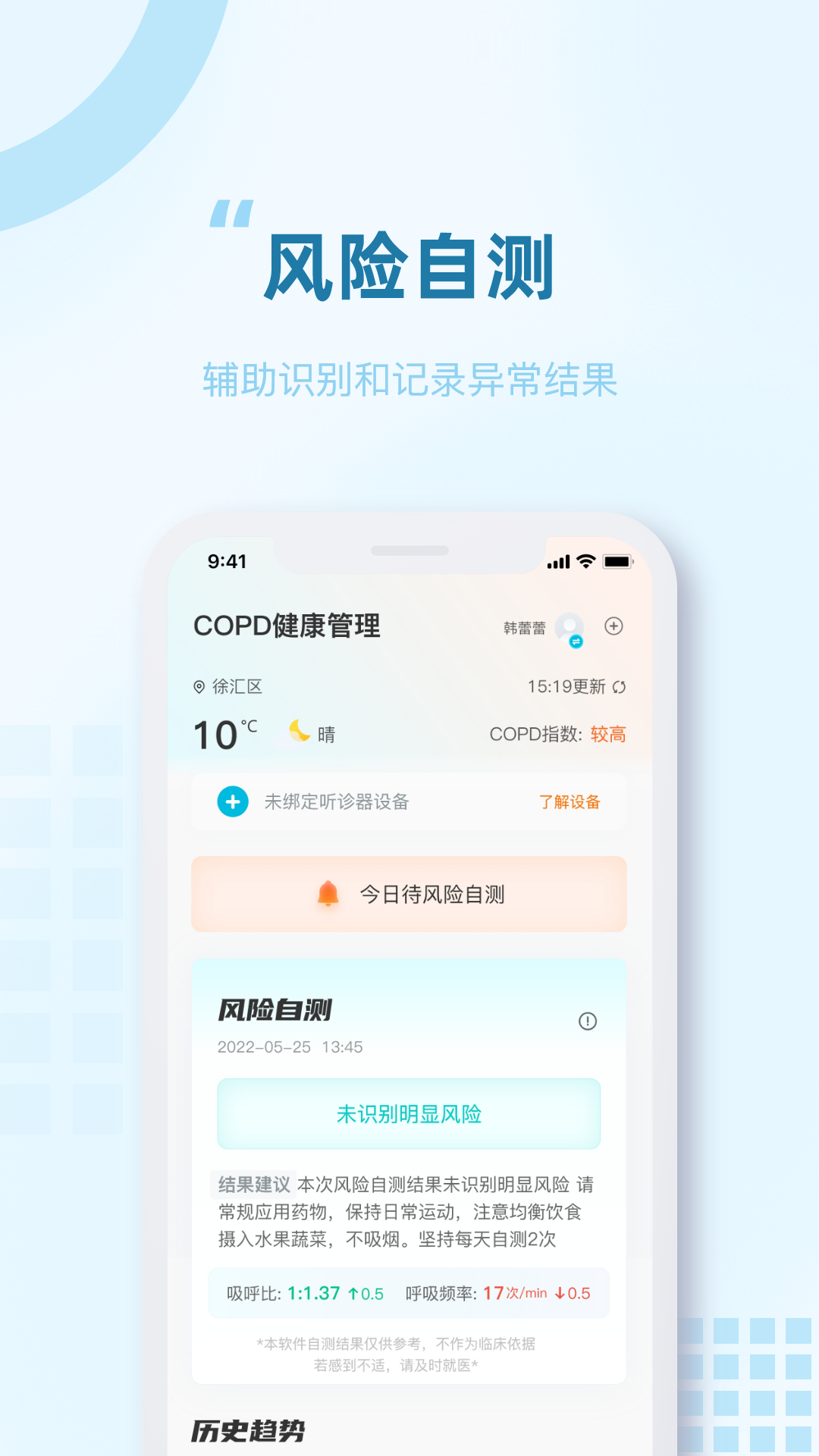 智呼吸慧健康截图