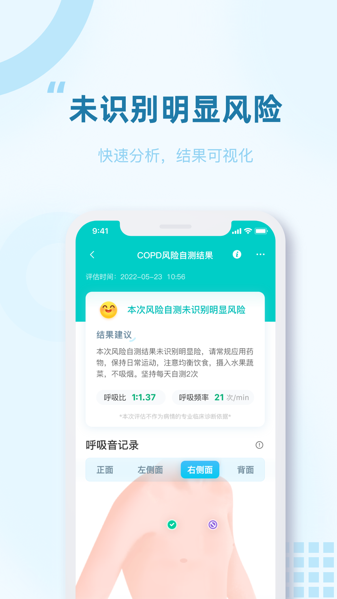 智呼吸慧健康截图