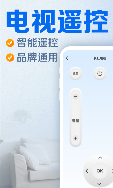 电视遥控器截图