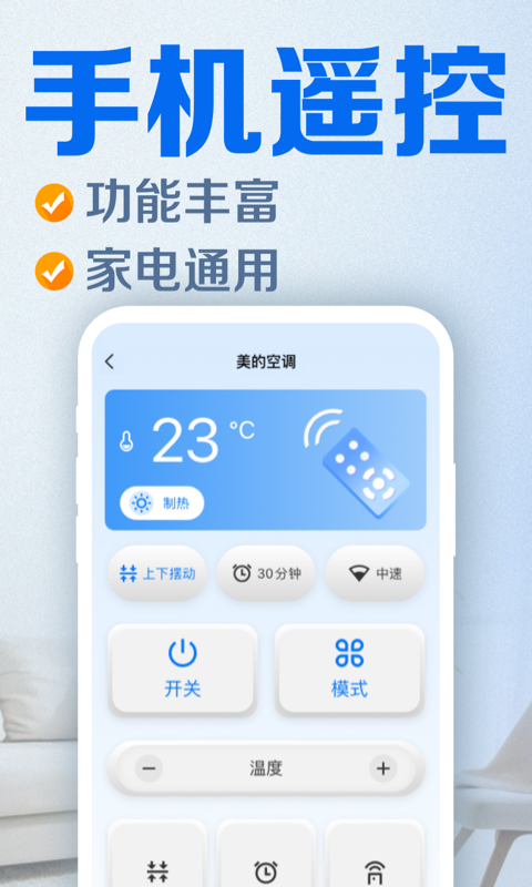 电视遥控器截图