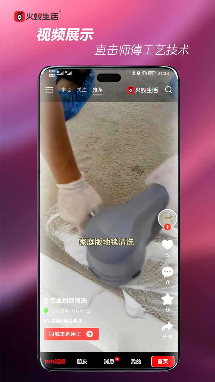 火蚁生活截图