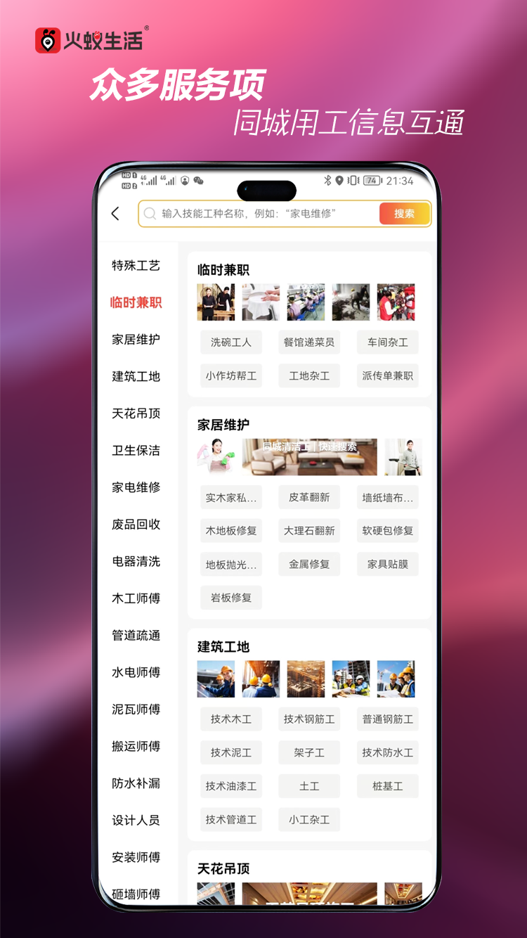 火蚁生活截图