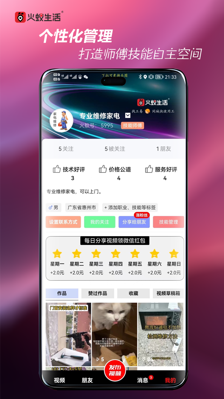 火蚁生活截图