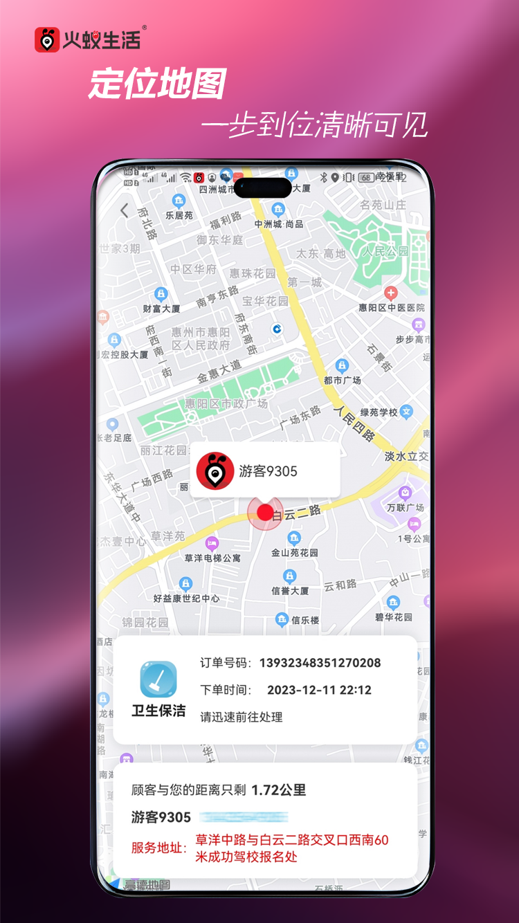 火蚁生活截图